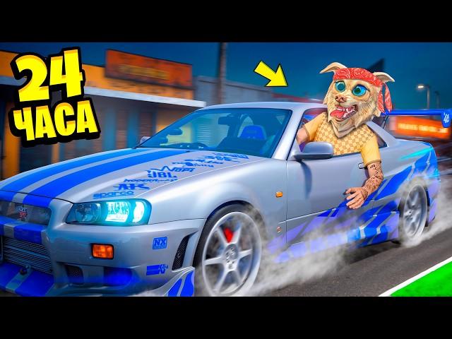 ФОРСАЖ 13 В ГТА 5 ! МЫ СТАЛИ ГОНЩИКАМИ НА 24 ЧАСА В GTA 5