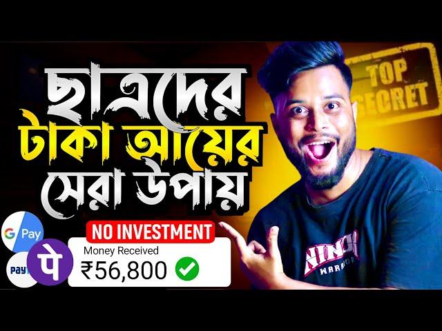 Zero টাকা দিয়ে ₹5500/- টাকা ইনকাম  Earn Money Without Investment | Part Time Online Job at Home 