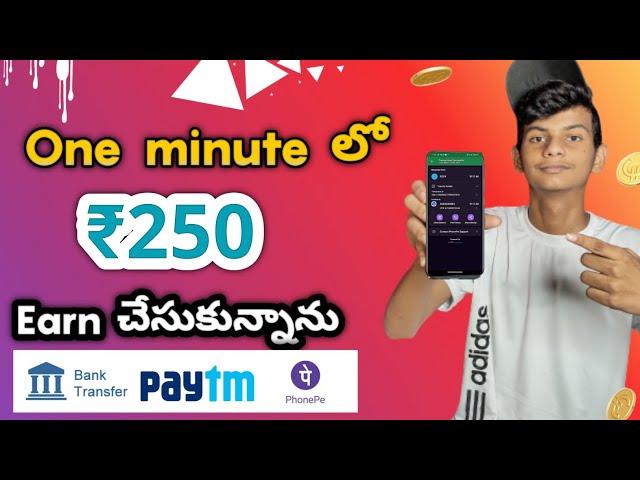 Trick to Earn ₹250 money instant | Money Earning apps in Telugu | New Earning app in Telugu