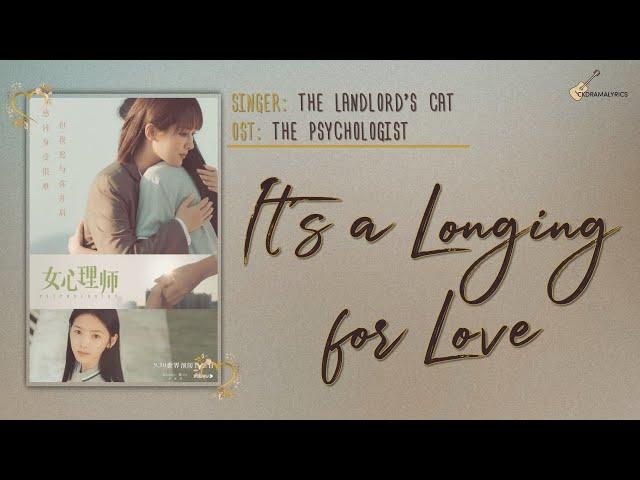 [ENG/CHN/PINYIN] Landlord's Cat (房东的猫) - It's a Longing for Love (是对爱的渴望) LYRICS | Psychologist OST