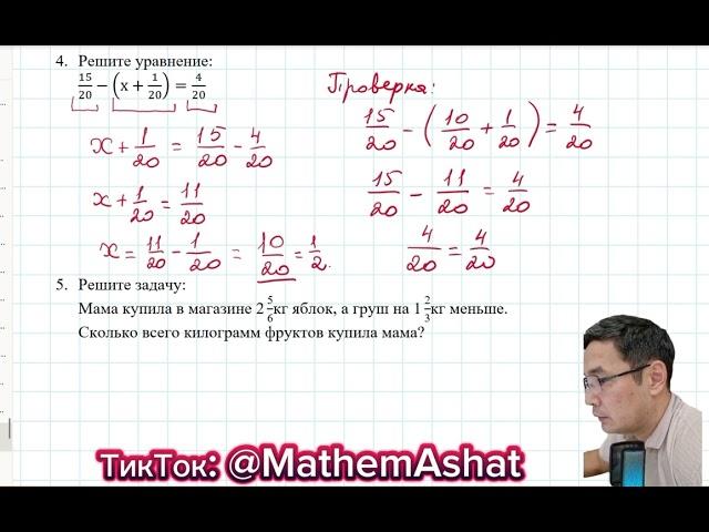 5 класс математика СОЧ за 2 четверть