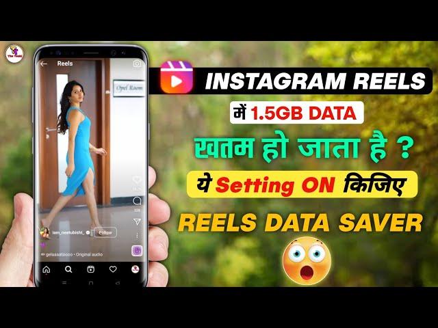 How To Save Data While Watching Instagram REELS  | Instagram Reels Data Saver - The Techi