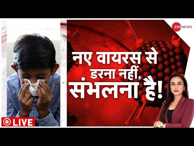 Deshhit: क्या है H3N2 Influenza के लक्षण? जानिए इस वायरस से किसको ज्यादा खतरा? |Influenza Virus H3N2