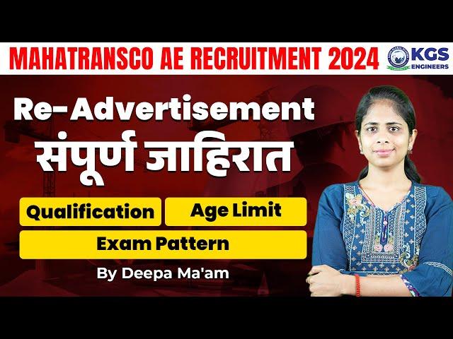 MAHATRANSCO AE Recruitment 2024 | Re-advertisement संपूर्ण जाहिरात | Qualification / Age Limit etc.