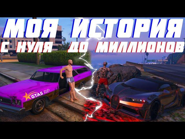 КАК БЫСТРО ЗАРАБОТАТЬ МНОГО ДЕНЕГ В GTA 5 RP. МОЯ ИСТОРИЯ. САМЫЙ ЛУЧШИЙ СПОСОБ ЗАРАБОТКА. LA MESA