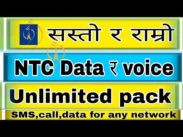 ntc unlimited data pack nepal || unlimited data pack ntc for 1 month || how to take ntc unlimited