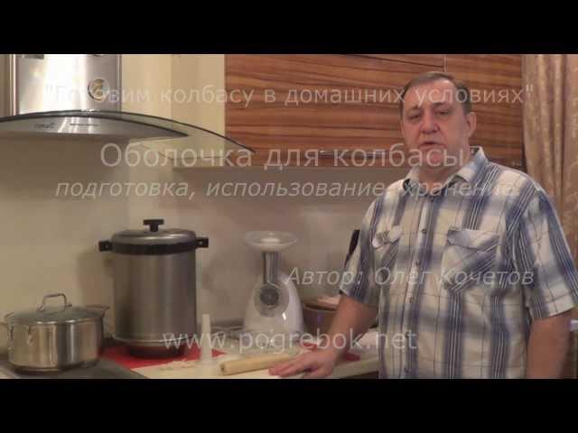 Оболочка для колбас.