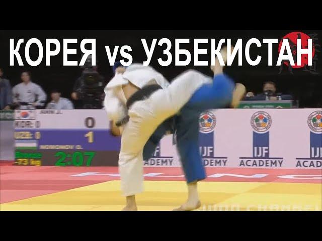 Бронзовый финал: Корея - Узбекистан Чемпионат мира 2021 по дзюдо