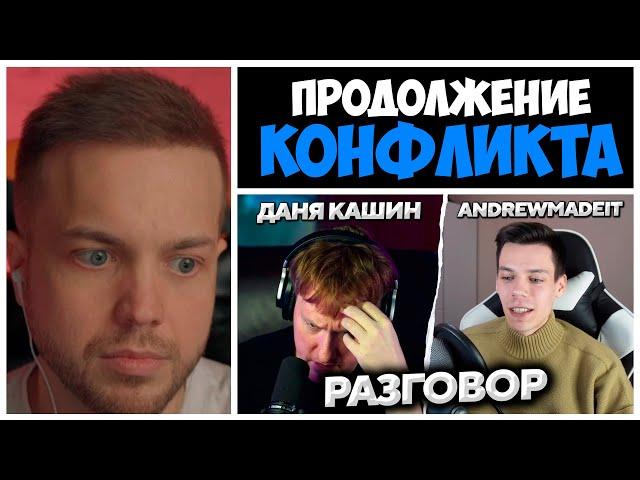 РЫНДЫЧ СМОТРИТ "СОЗВОН ДАНИ КАШИНА И ANDREWMADIT"