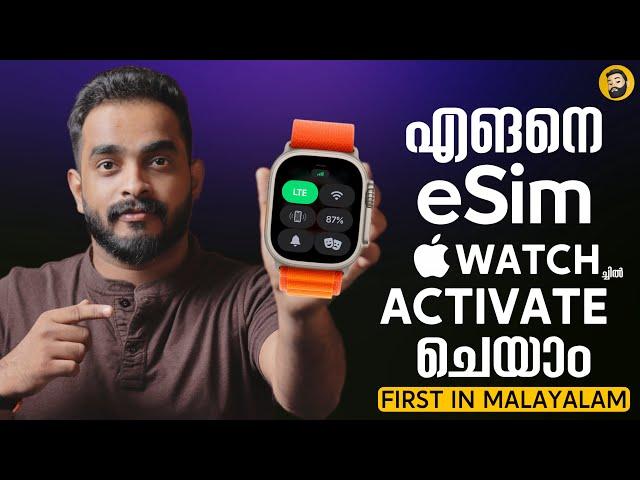 How to Setup eSim on Apple Watch Cellular- in Malayalam