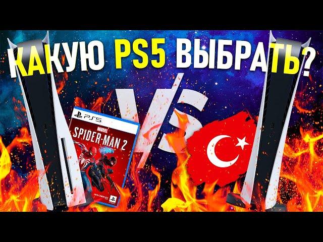 Какую PS5 выбрать? PS5 или PS5 Digital Edition