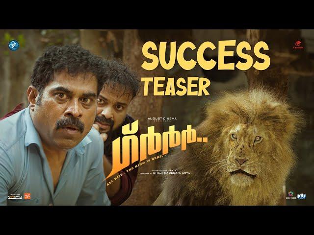 GRRR - Success Teaser | Kunchacko Boban | Suraj Venjaramoodu | Jay K | August Cinema