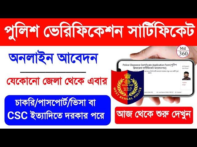 Police Verification Certificate West Bengal Online Apply 2024. West Bengal Pcc Online Apply 2024