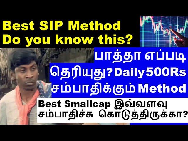 Daily 500Rs  ஏன் பாத்தா எப்படி தெரியுது? | Powerful SIP Method | Bajajfinsrv share Bandhan smallcap