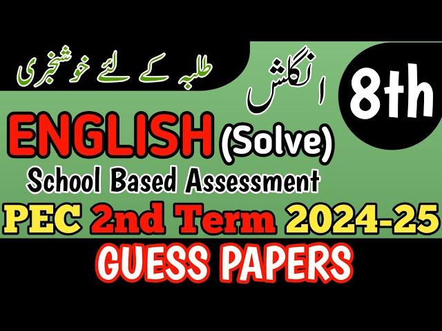 Class 8 English 2nd Term Paper School Based Assessment 2024 | SBA Second Term papers 8th Class