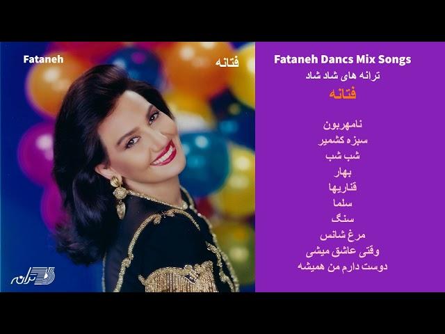 FATANEH DANCE MIX | ترانه های شاد شاد فتانه