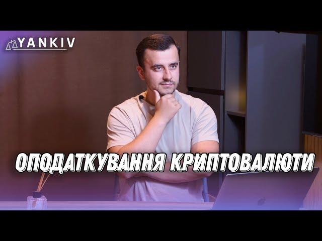 Крутиш p2p на Binance? Це законно? Оподаткування криптовалюти. Військові хроніки № 27