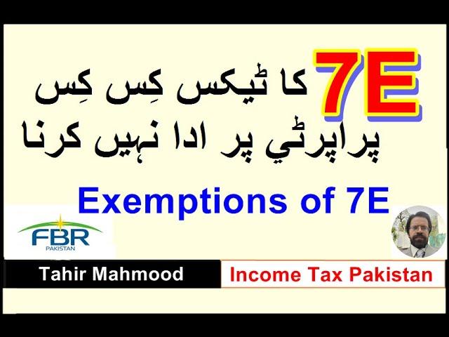 Exemptions of 7E tax in Pakistan | Tax on property in Pakistan | 7e | Tax on deemed income