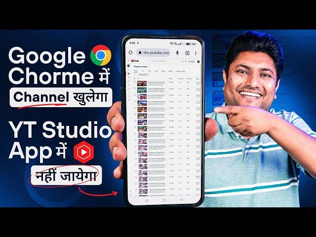 Chrome Browser me Creator Studio Kaise Laaye | YouTube Studio ko Chrome Mein Kaise Kholen