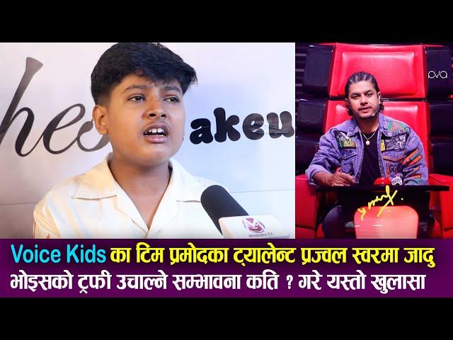 The Voice Kids का Prajwal Kafle को स्वरमा जादु... यस्तो तहल्का स्टेजमा Voice Kids को बन्छ Winner ?