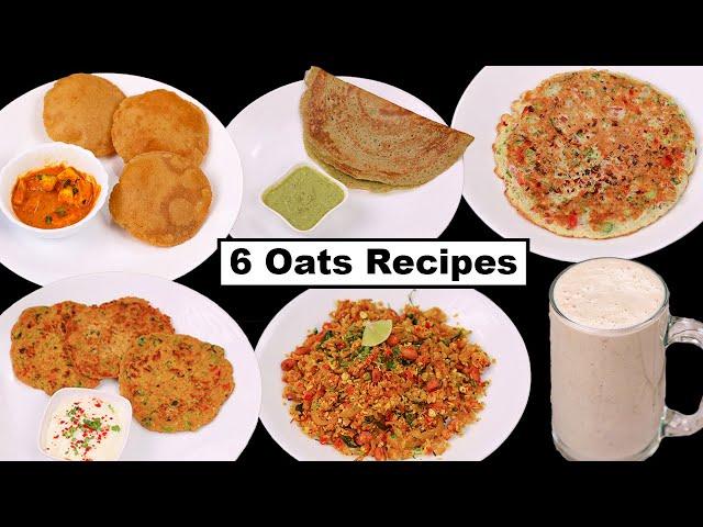 ६ झटपट और आसान ओट्स का नाश्ता | 6 Oats Breakfast Recipes by Kabita | Oats Breakfast | KabitasKitchen