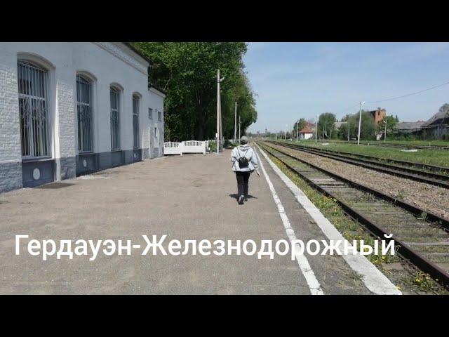 Возрождение посёлка. Калининградская область. Железнодорожный.