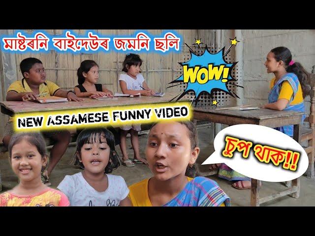 বিমলা মাষ্টৰনি,  ৰিম্পী জমনি, Voice Assam Comedy, Assamese Funny Video, Assamese Comedy Video