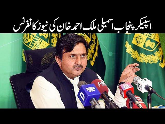 LIVE | Speaker Punjab Assembly Malik Ahmad Khan Important News Conference | Talon News