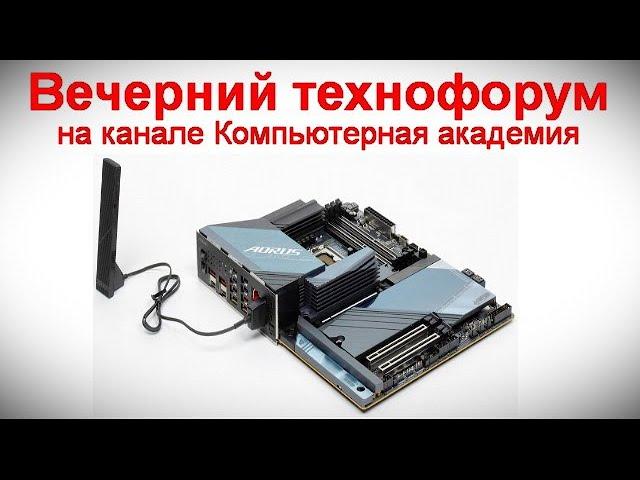 Вечерний технофорум на канале Компьютерная академия 7 декабря 2024