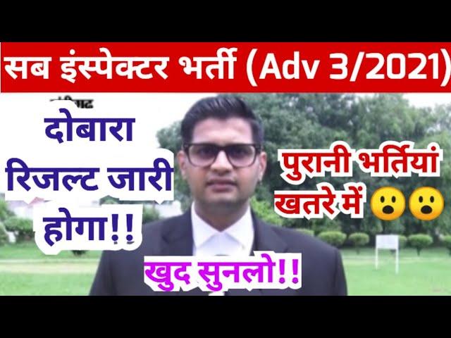 SI भर्ती खतरे में!! (Adv 3/2021) SI bharti court case, hssc cet exam news, hssc breaking, hssc news