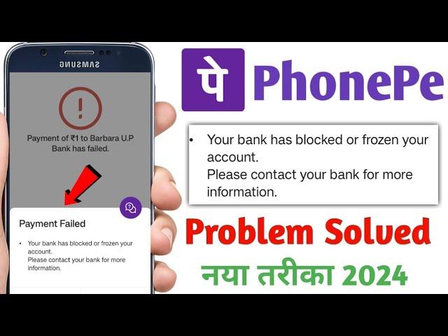 Your bank has blocked or frozen your account In PhonePe | PhonePe Your bank has blocked or frozen