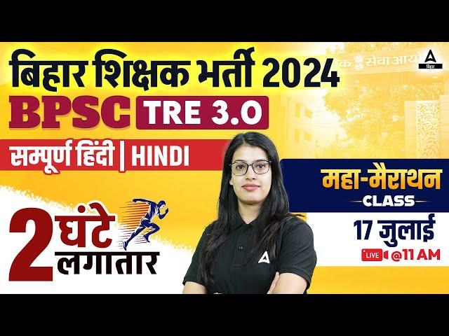 BPSC TRE 3.0 Vacancy Hindi (6 to 8th and 9th & 10th) Marathon Class by Priyanka Ma'am