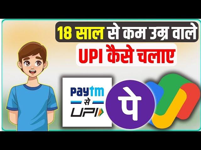 UPI Circle Delegated Payments|Bache use  sakte hai UPI| Add family members in Single bank account |