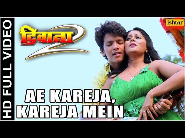 Ae Kareja, Kareja Mein Sama Full Bhojpuri Video Song | Deewana 2 | Rishabh Kashyap & Shikha Mishra