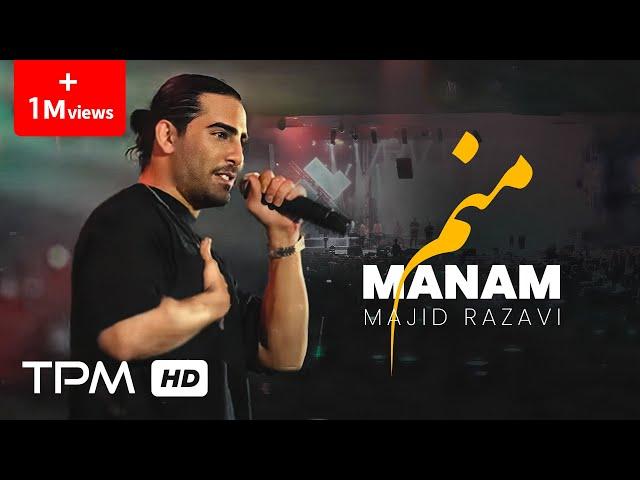 Concert Music Video "Manam" - Majid Razavi | موزیک ویدیو کنسرتی منم - مجید رضوی