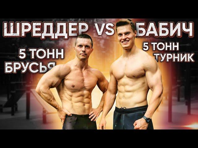 Вызов Семенихина в идеальной технике: Шреддер VS Бабич