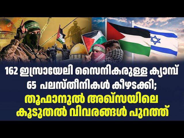 162 ഇസ്രായേലി സൈനികരുള്ള ക്യാമ്പ് 65  പലസ്തീനികൾ കീഴടക്കി