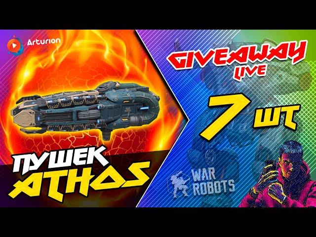  УРА  GIVEAWAY - 7 пушек ATHOS | На Android вышла обнова какая-то | War Robots ARTURiON