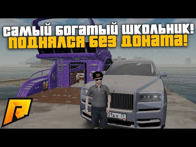 ВОЗМОЖНО БЫТЬ БОГАТЫМ БЕЗ ДОНАТА?! В ТОП 10 FORBES! РАДМИР РП КРМП/RADMIR RP CRMP