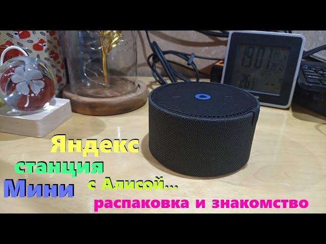 Яндекс станция мини, без часов, 4936р(было5990р), Эльдорадо (распаковка) YNDX-00021K