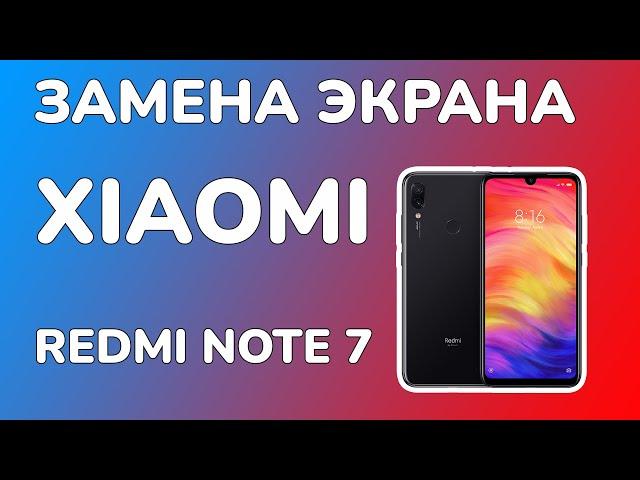 Замена экрана XIAOMI Redmi Note 7 | Как легко поменять дисплей на редми нот 7 от сяоми