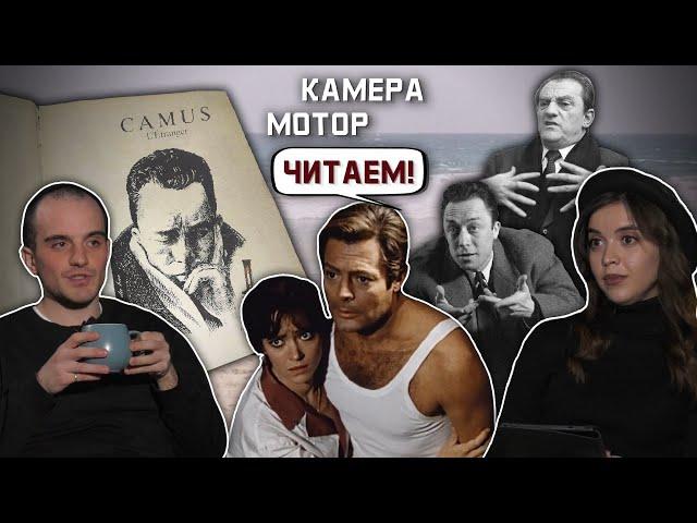 «Посторонний» Альбера Камю & одноименный фильм Лукино Висконти