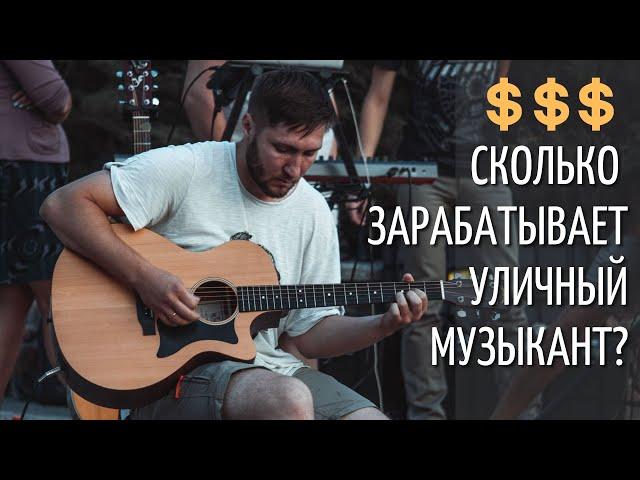 Уличные музыканты | прежде чем стать уличным музыкантом в 2022