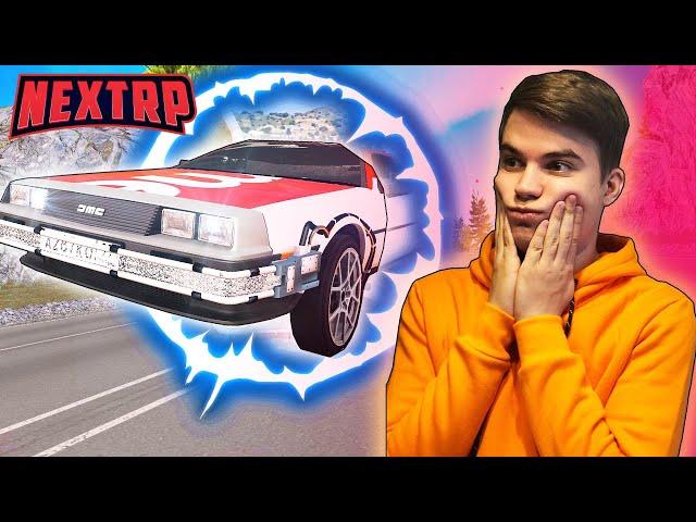 ЭТУ ТАЧКУ НЕВОЗМОЖНО НАЙТИ НА СЕРВЕРЕ! ЛЕТАЮЩИЙ DELOREAN В NEXT RP MTA!