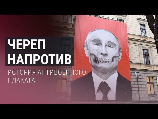 История "черепа Путина" — одного из самых известных символов поддержки Украины. Специальный репортаж