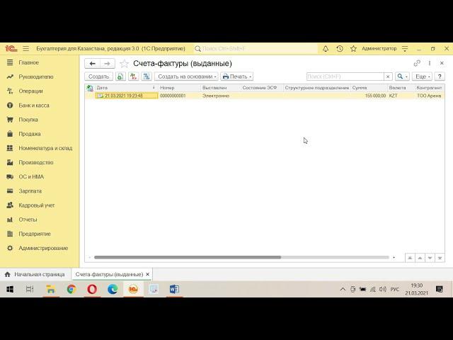Реализация, продажи, счет на оплату  для 1С 8.3 Казахстана