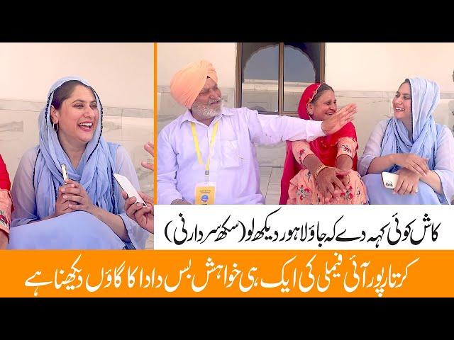 Kartarpur Corridor || Kash Ek Bar Lahore Dekh Lon Sikh Sardarni || Punjab Lehar