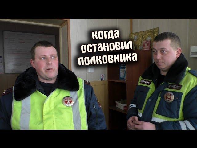 Когда остановил не того полковника / Лишение или штраф