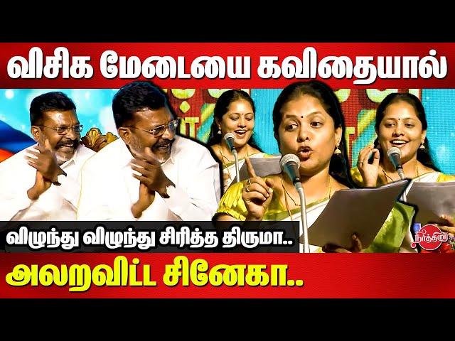 Thirumavalavan 62nd Birthday Celebration - Advocate Sneha Parthibaraja Mass Kavithai Speech