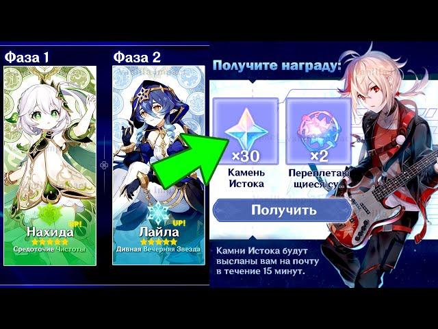 ОФИЦИАЛЬНЫЙ АНОНС ЛАЙЛЫ и НАХИДЫ + РАЗДАЧА ПРИМОГЕМОВ! | Genshin Impact